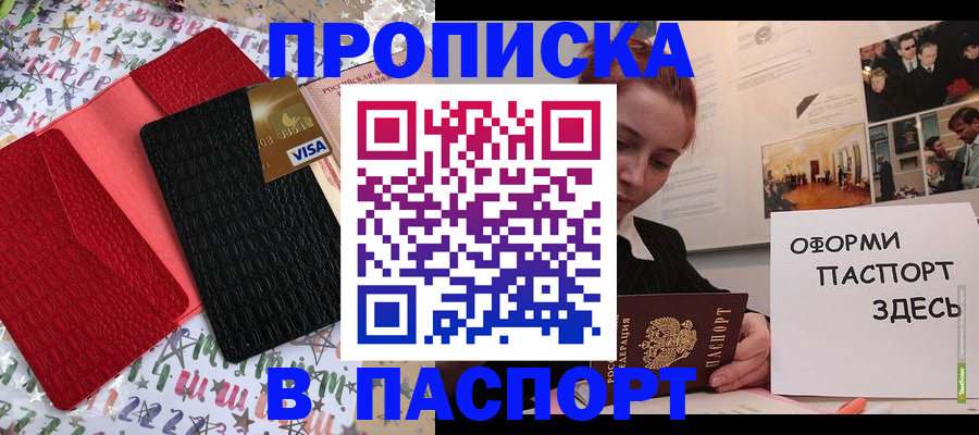 временная регистрация законно в Чернушке