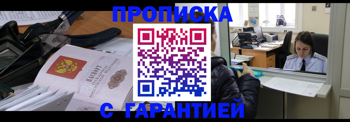 прописка штамп в Чернушке