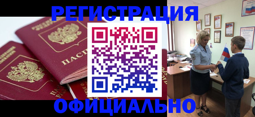 прописка для школы в Чернушке