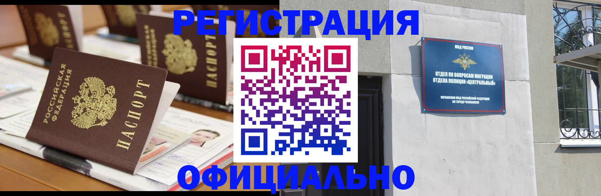 где прописаться в Чернушке