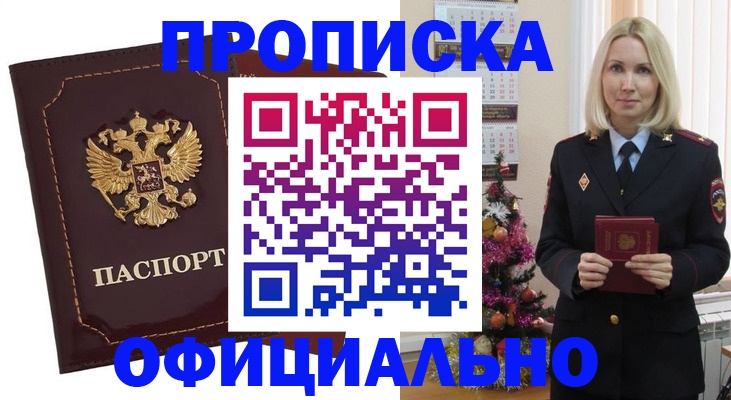 временная регистрация адрес в Чернушке